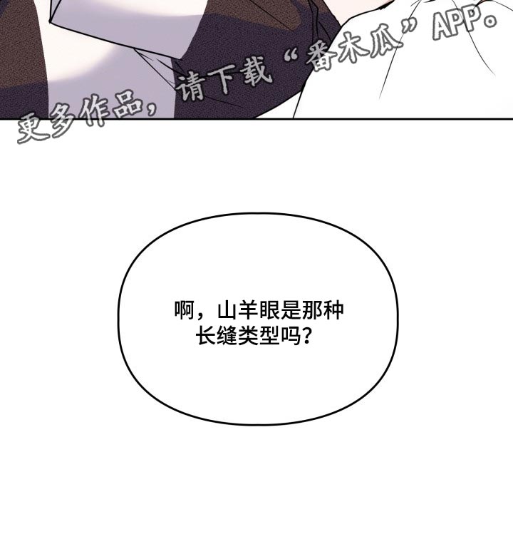 兽现文字漫画,第26章：狗狗眼3图