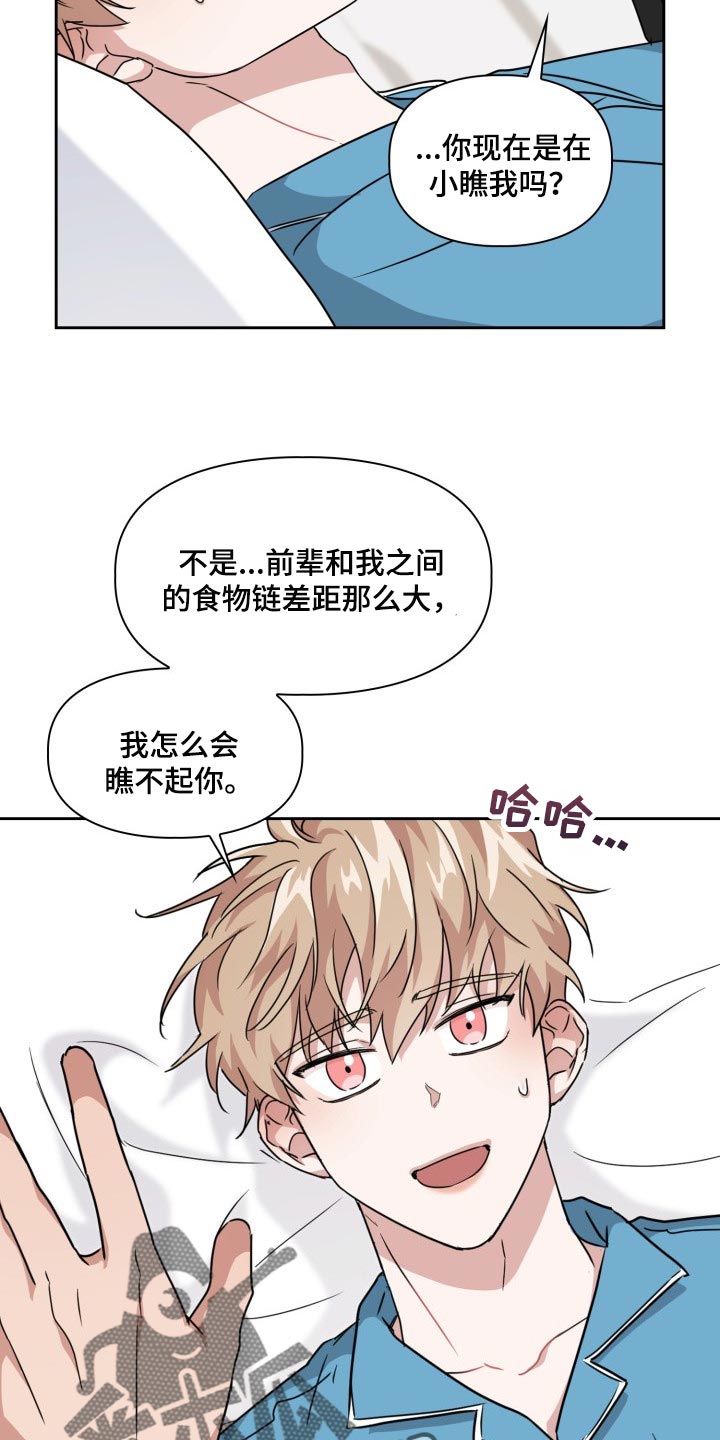 兽现文字漫画,第36章：还有其他办法吗？3图