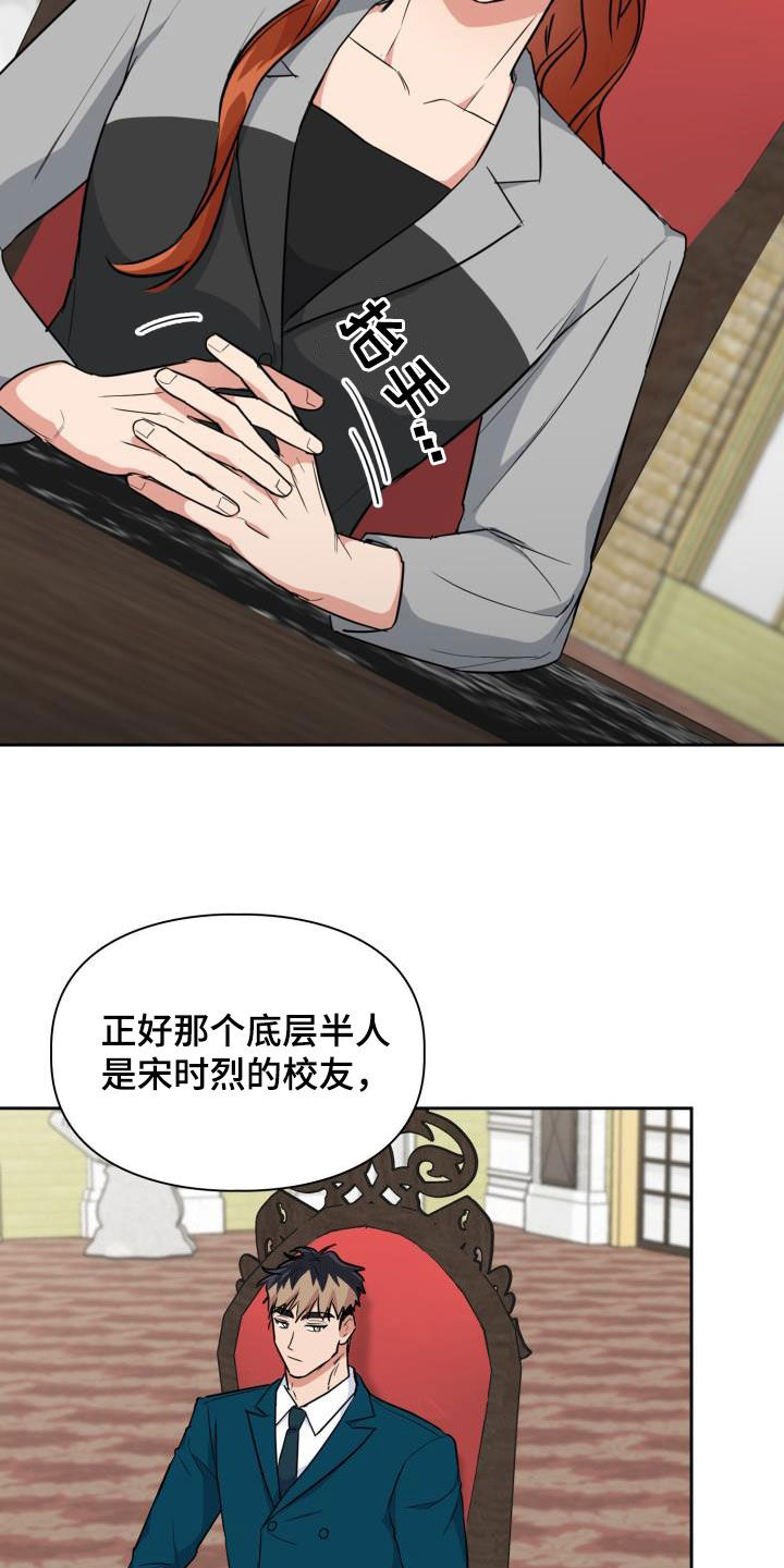 兽现文字漫画,第122章：【第二季】闹翻天2图