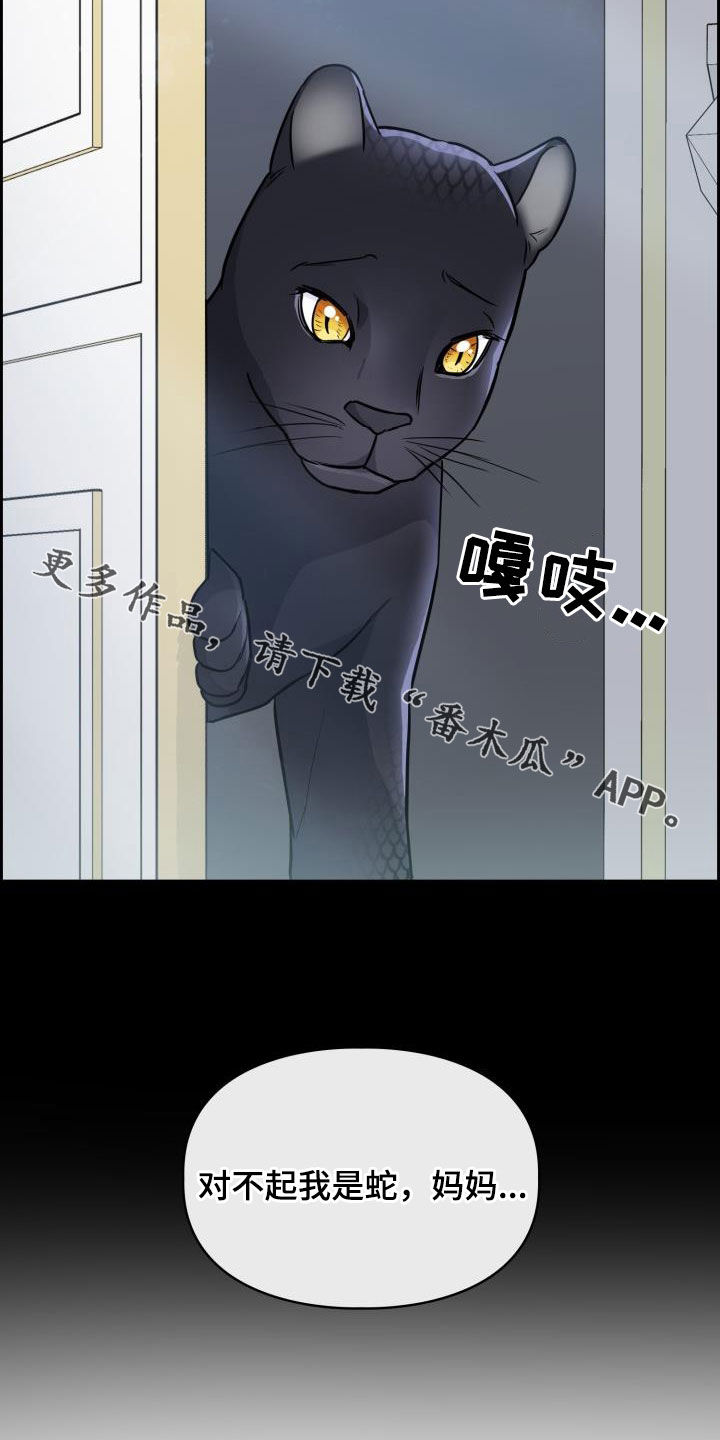 兽现文字漫画,第128章：【第二季】我不喜欢他！1图