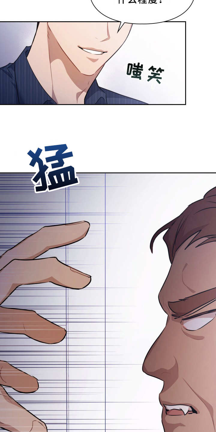 兽现文字漫画,第6章：失控1图