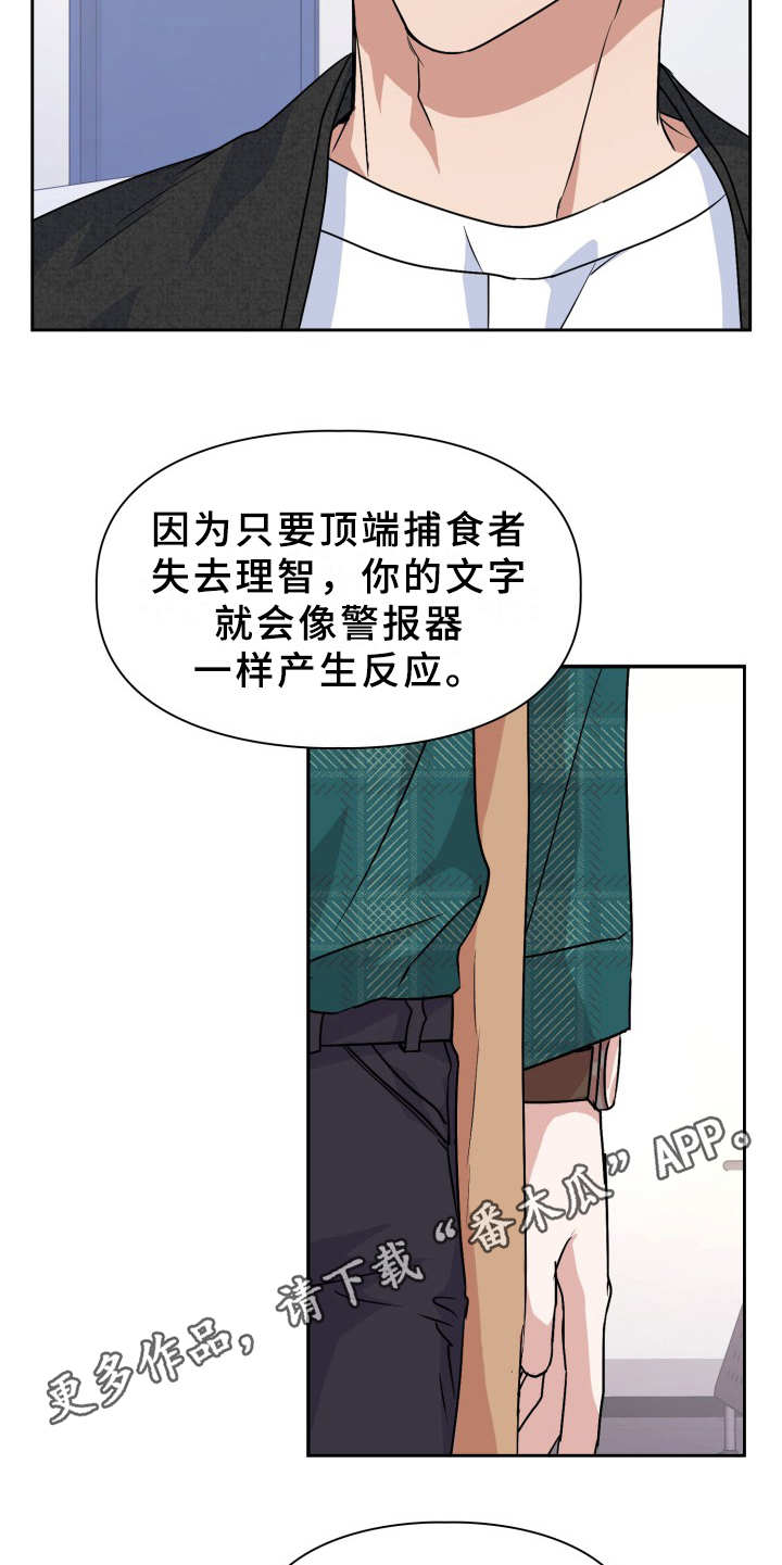 兽现文字漫画,第17章：纠缠5图