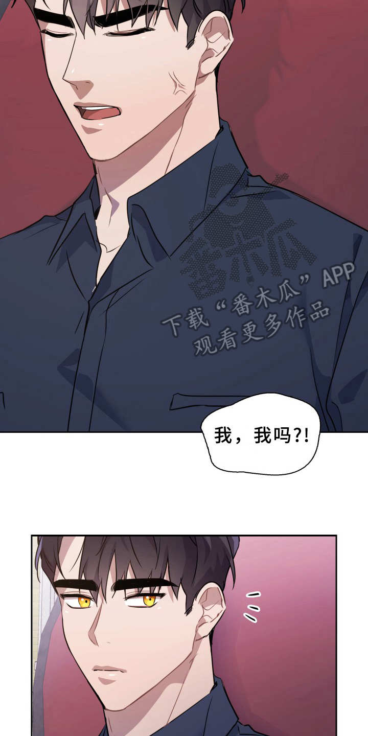 兽现文字漫画,第9章：元老会2图
