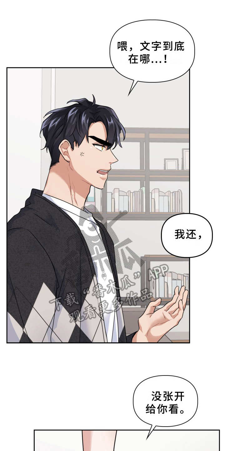 兽现文字漫画,第21章：两个文字4图