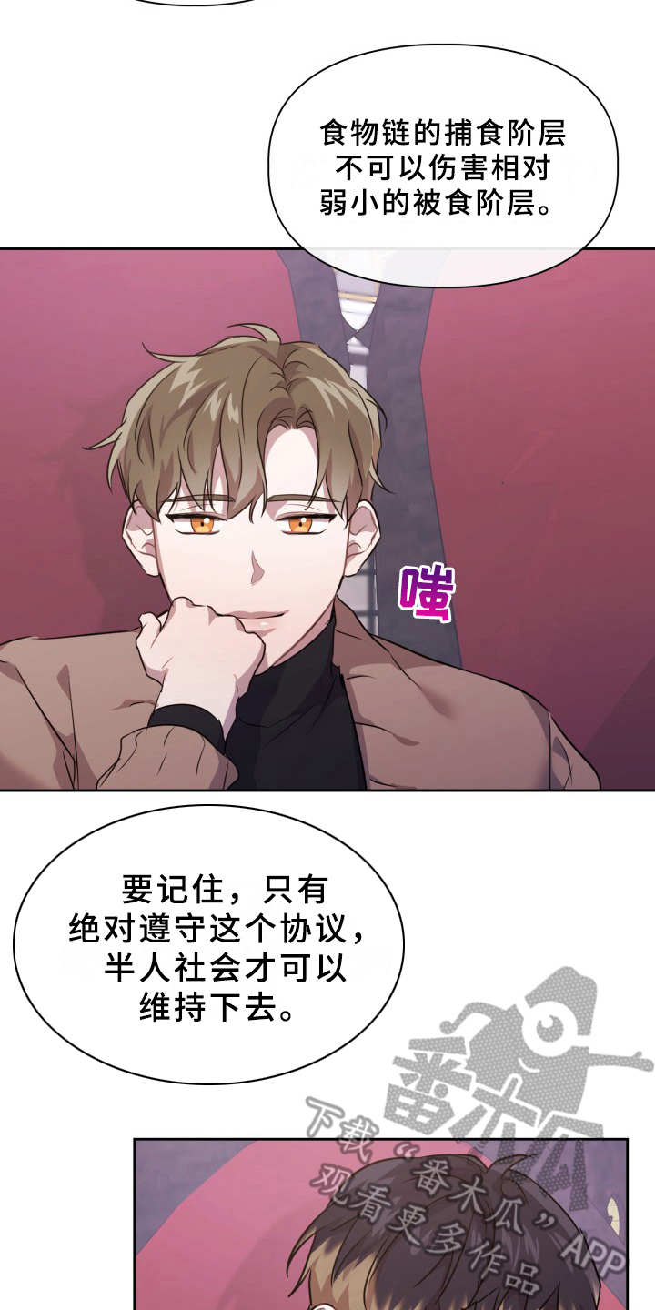 兽现文字漫画,第9章：元老会3图