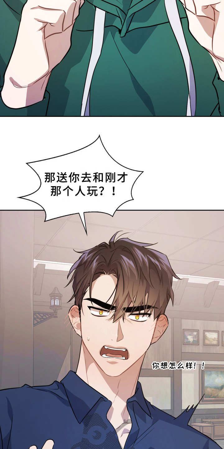 兽现文字漫画,第13章：要疯了4图