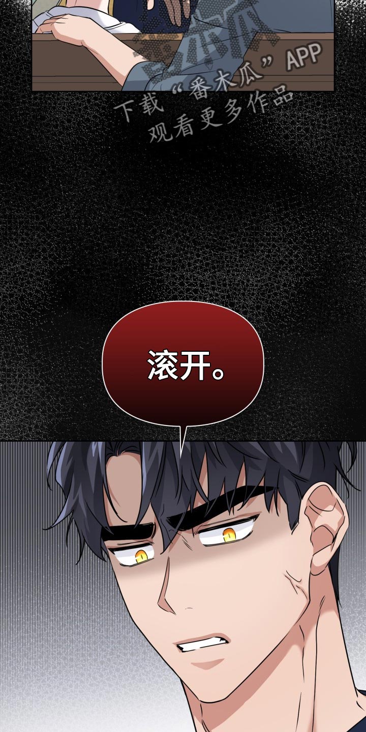 兽现文字漫画,第42章：不要惹我生气1图
