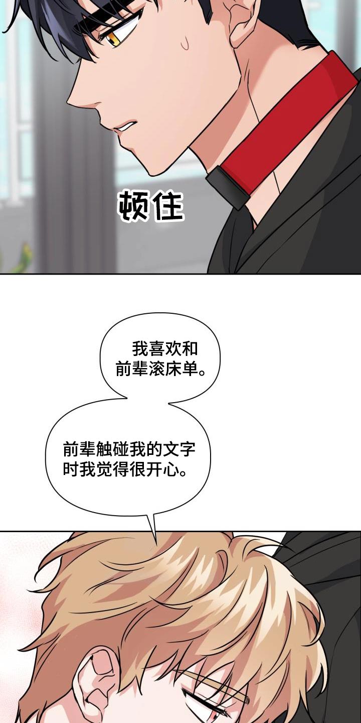 兽现文字漫画,第72章：【第二季】拜托5图