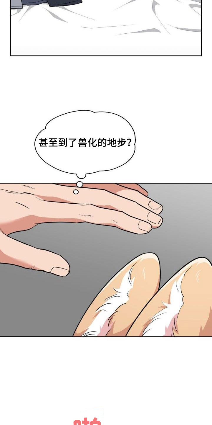 兽现文字漫画,第121章：【第二季】兽化4图