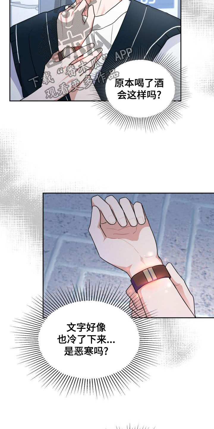 兽现文字漫画,第56章：听见2图