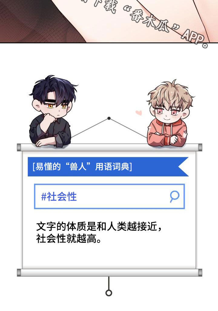 兽现文字漫画,第77章：【第二季】掐脖子5图