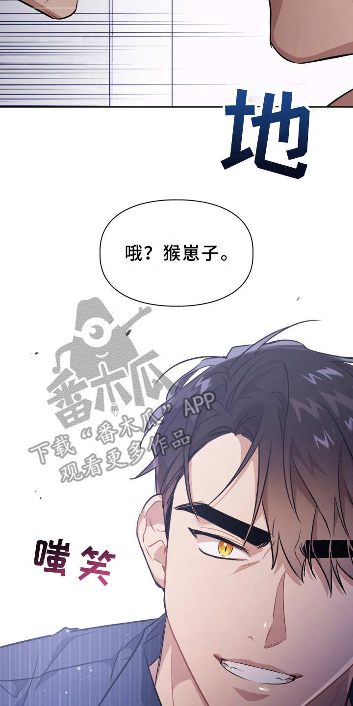 兽现文字漫画,第6章：失控2图