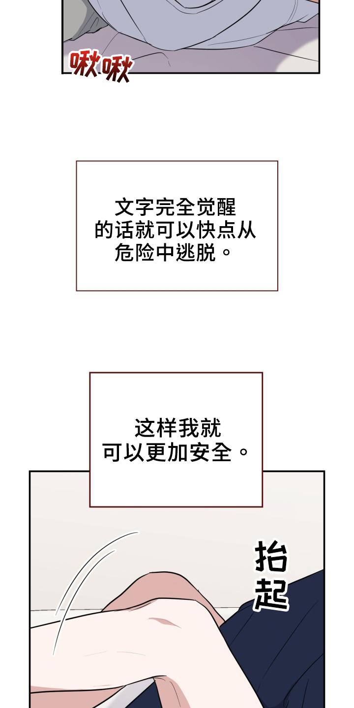 兽现文字漫画,第46章：约定3图