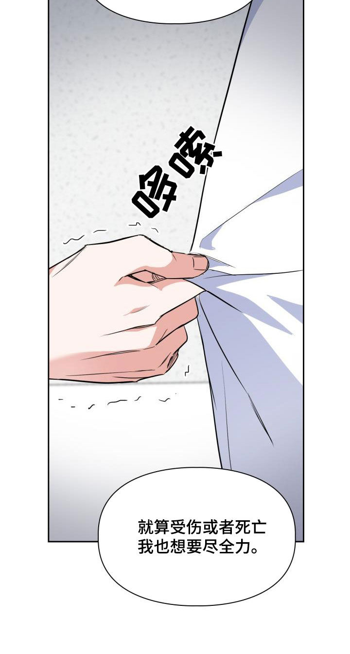 兽现文字漫画,第137章：【第二季】逃走1图