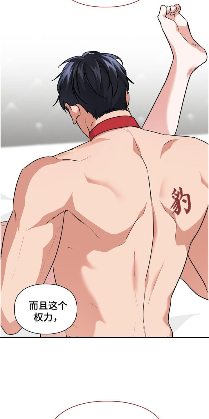 兽现文字漫画,第78章：【第二季】权限3图