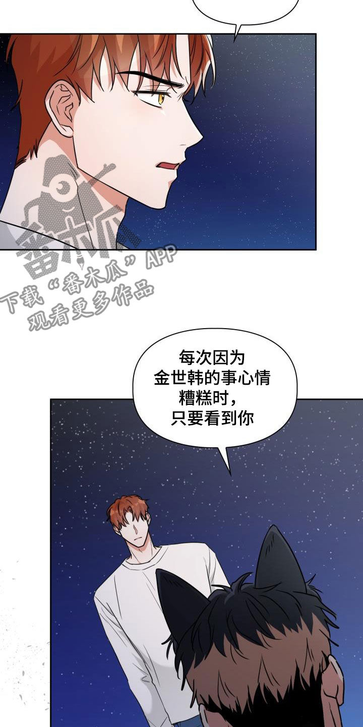 兽现文字漫画,第98章：【第二季】替代品4图