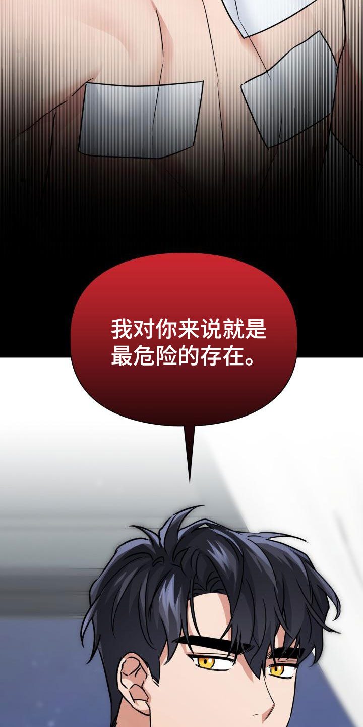兽现文字漫画,第64章：天敌（第一季完结）4图