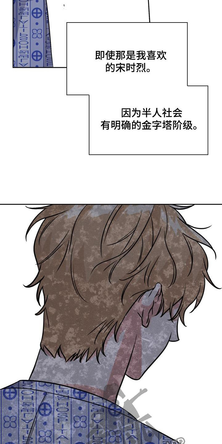 兽现文字漫画,第134章：【第二季】阶级差距4图