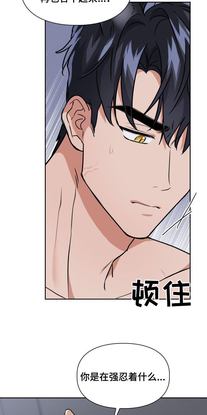 兽现文字漫画,第116章：【第二季】我可以接受2图