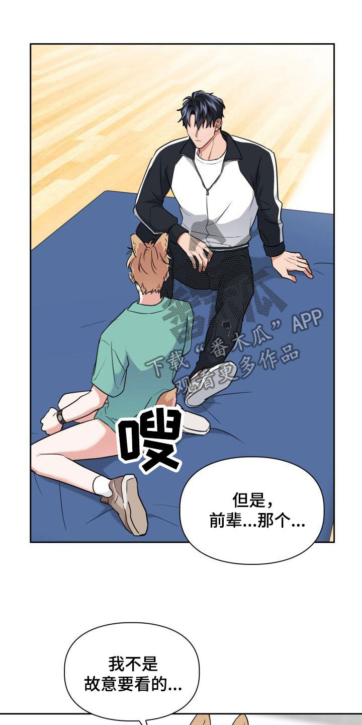 兽现文字漫画,第95章：【第二季】感知觉2图