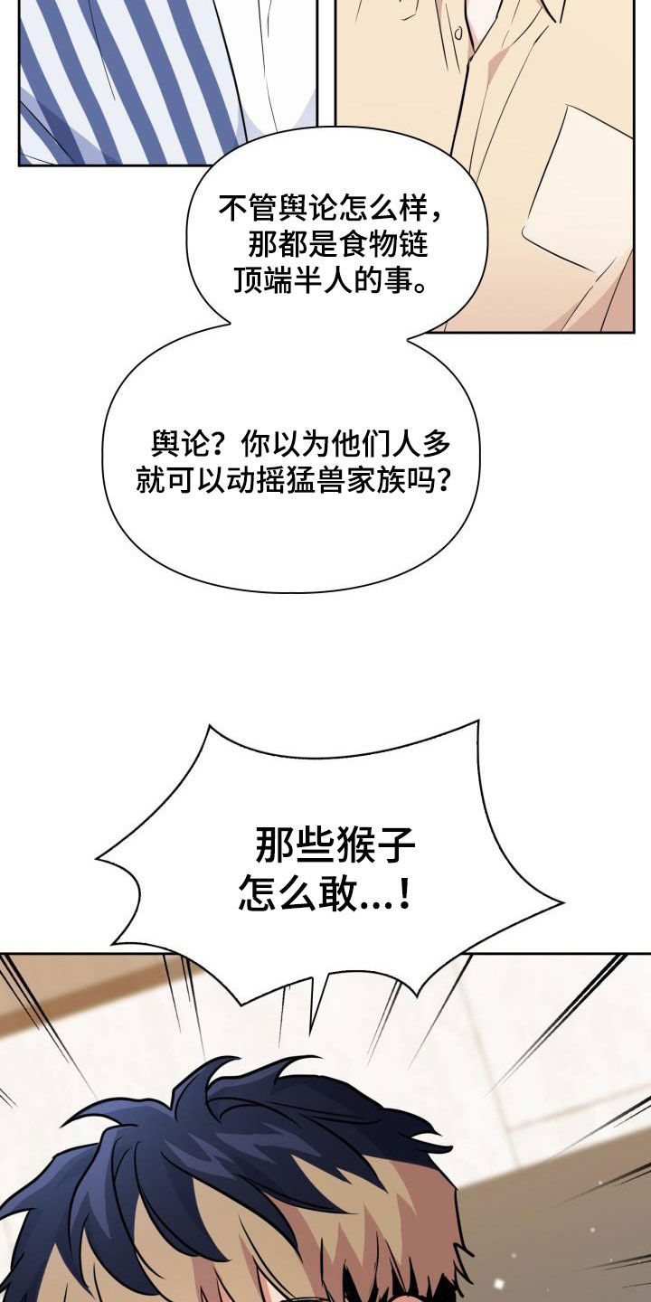 兽现文字漫画,第124章：【第二季】思考方式3图