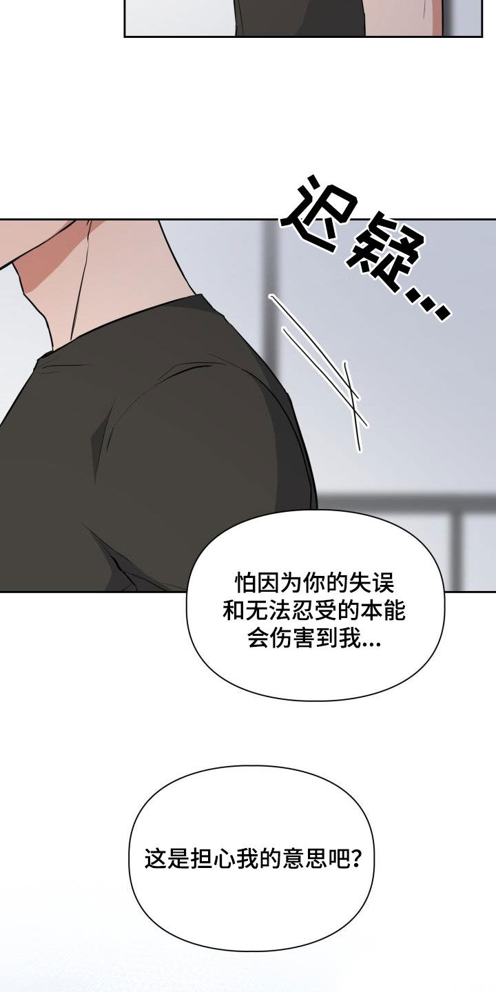 兽现文字漫画,第113章：【第二季】没关系4图