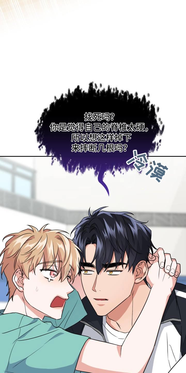 兽现文字漫画,第93章：【第二季】跌落5图