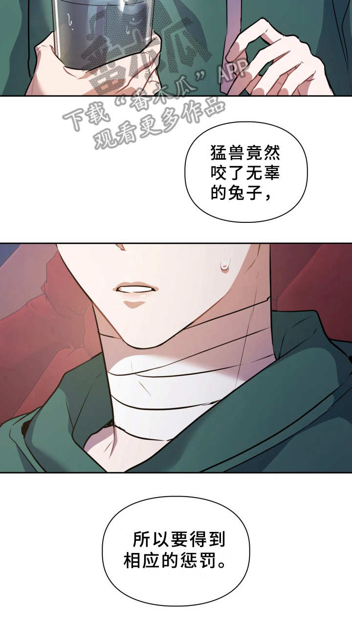 兽现文字漫画,第8章：耳朵2图