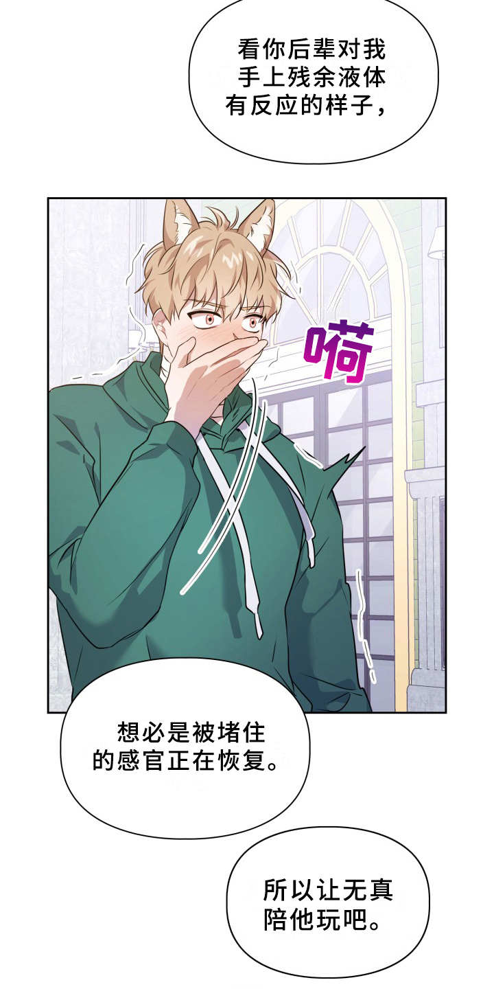 兽现文字漫画,第12章：蛊惑2图
