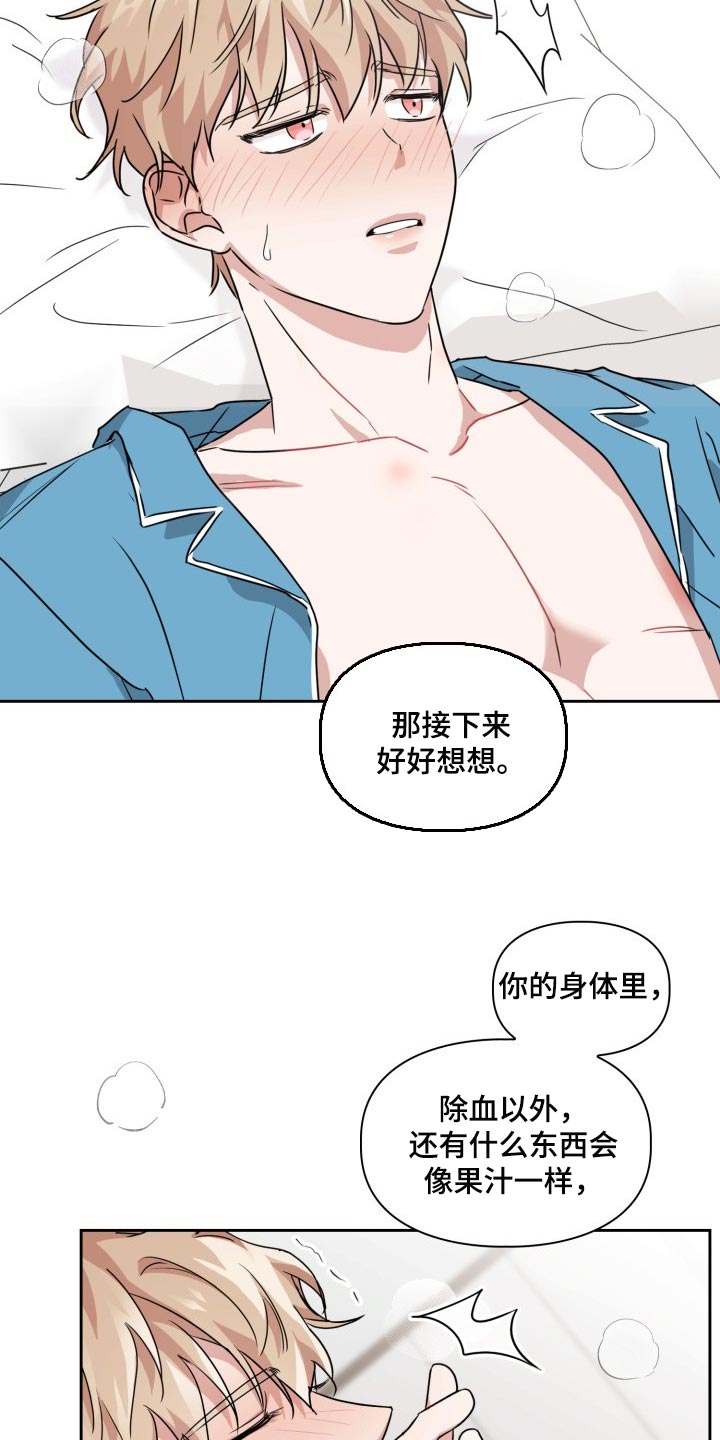 兽现文字漫画,第37章：苏醒3图