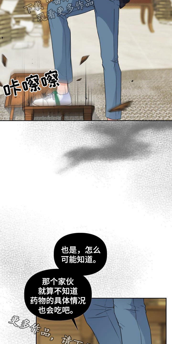 兽现文字漫画,第69章：【第二季】保驾护航1图