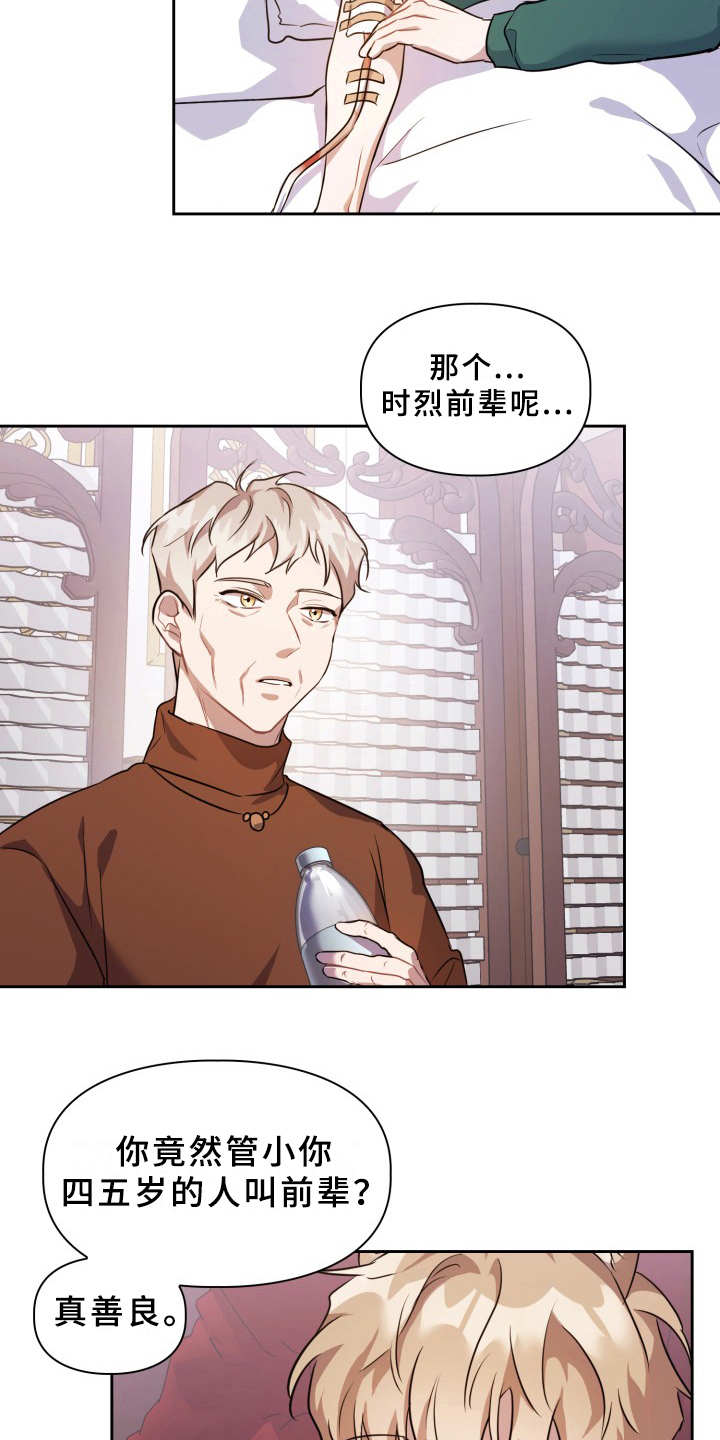 兽现文字漫画,第8章：耳朵4图