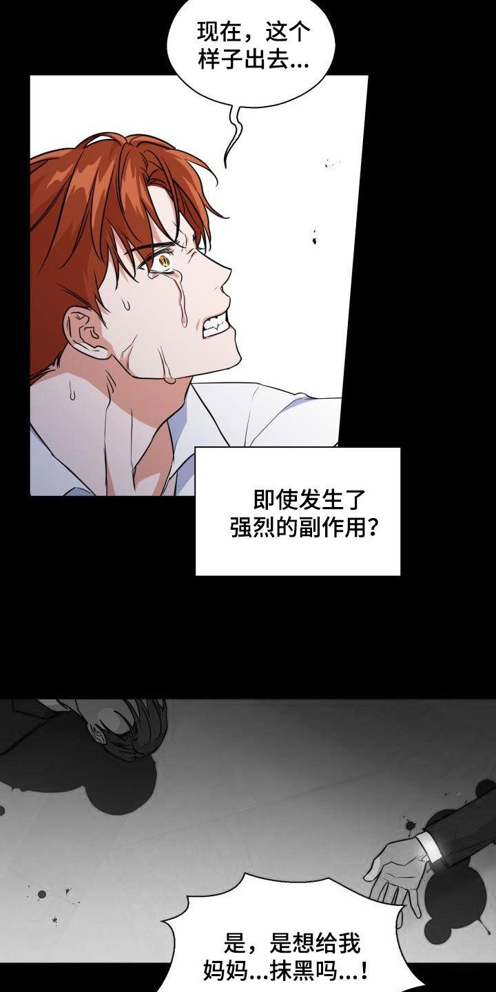 兽现文字漫画,第136章：【第二季】唯一机会1图