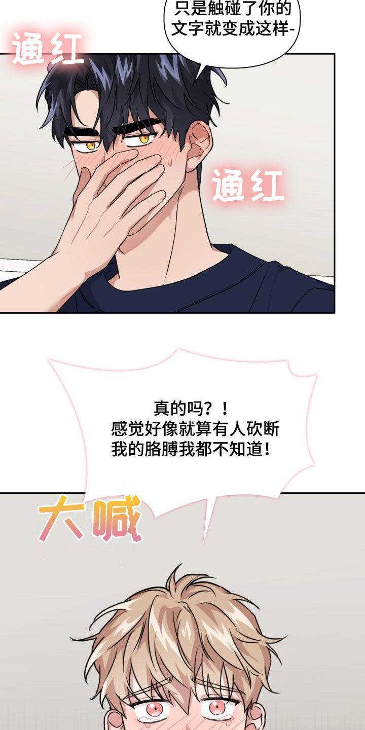 兽现文字漫画,第48章：没有经验2图