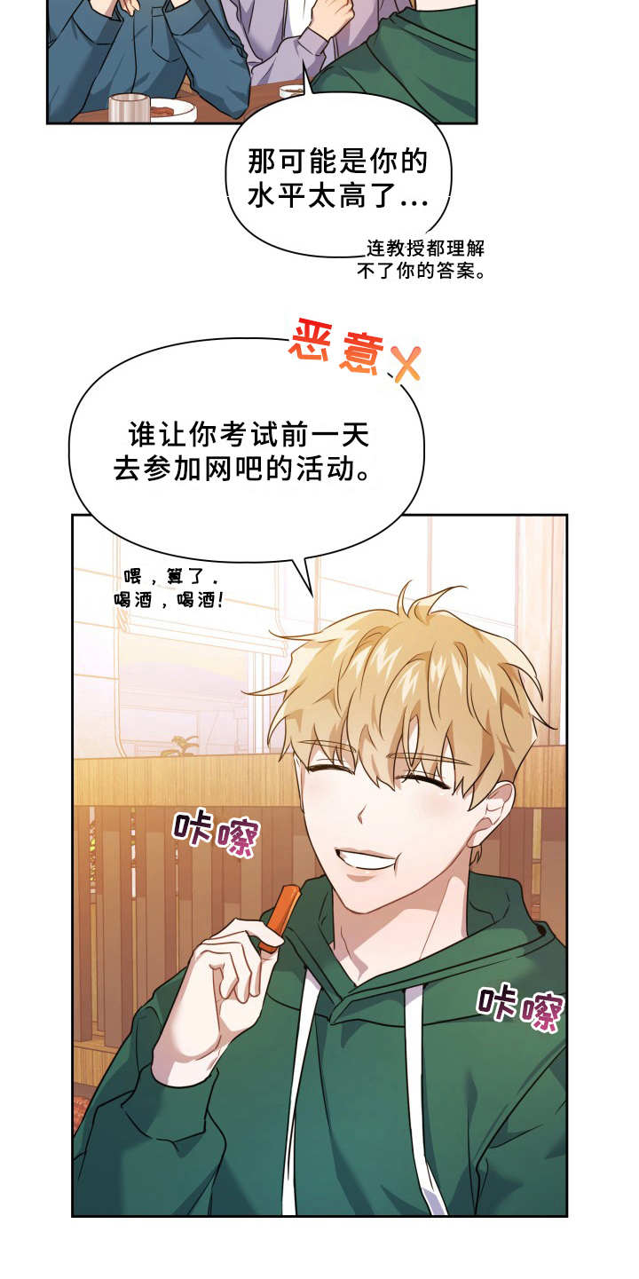 兽现文字漫画,第2章：同学3图