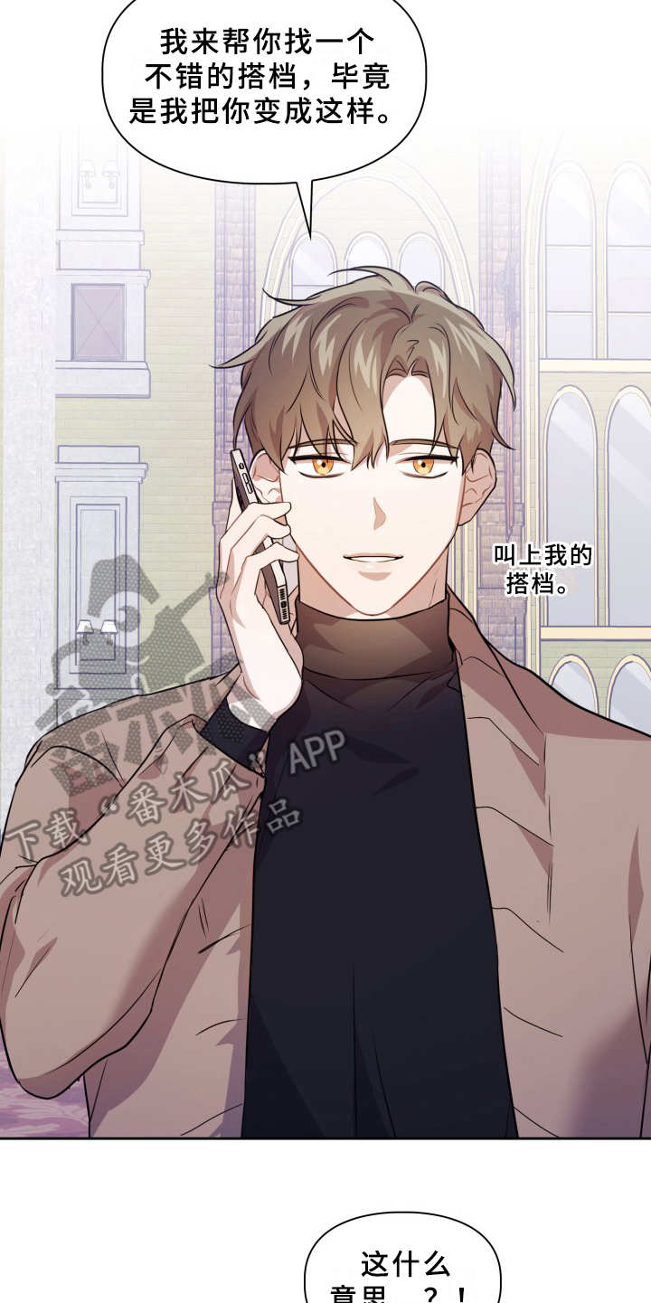 兽现文字漫画,第12章：蛊惑5图