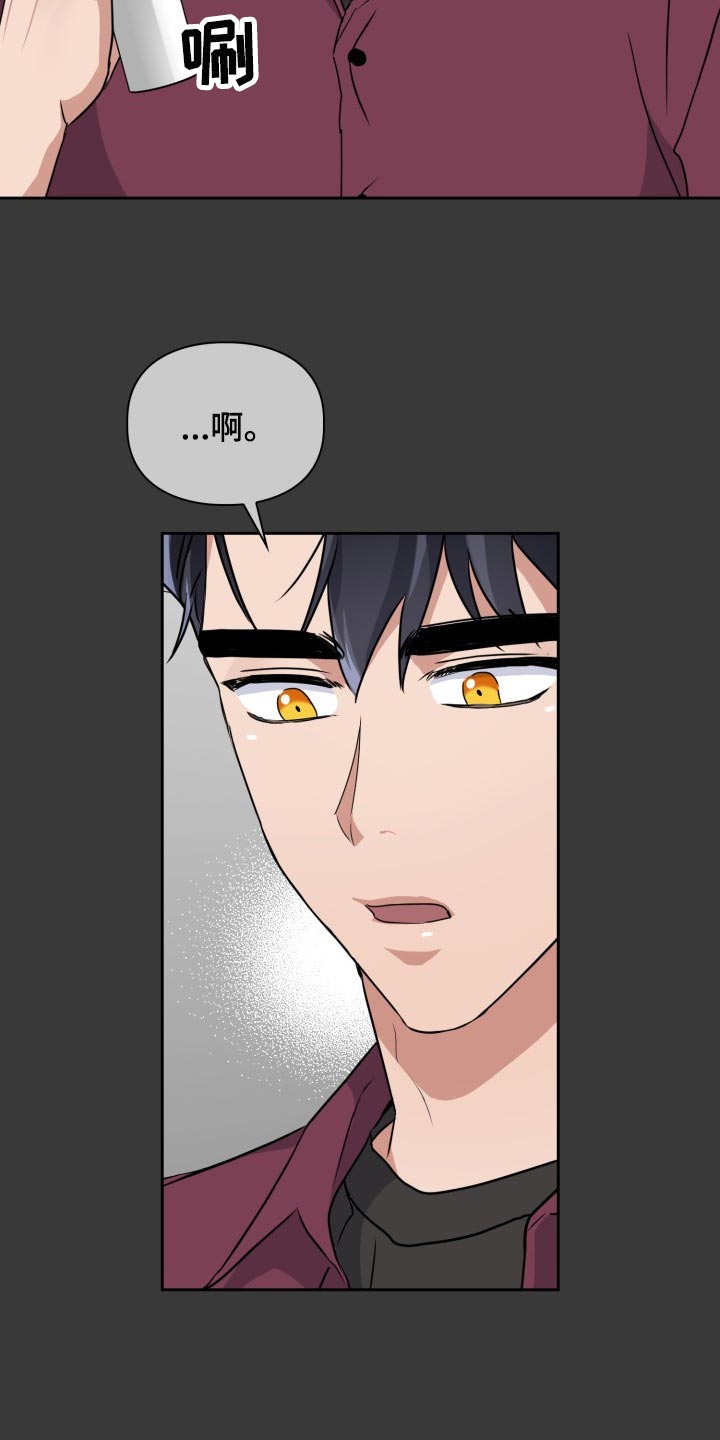 兽现文字漫画,第33章：除味剂2图