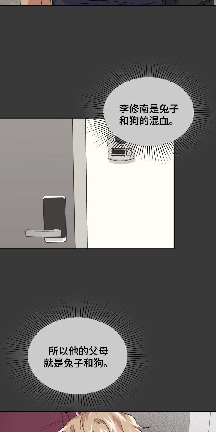 兽现文字漫画,第33章：除味剂4图