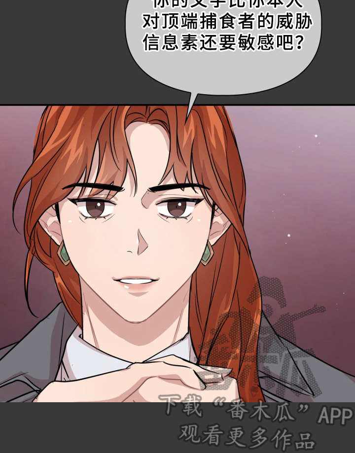 兽现文字漫画,第18章：工作3图
