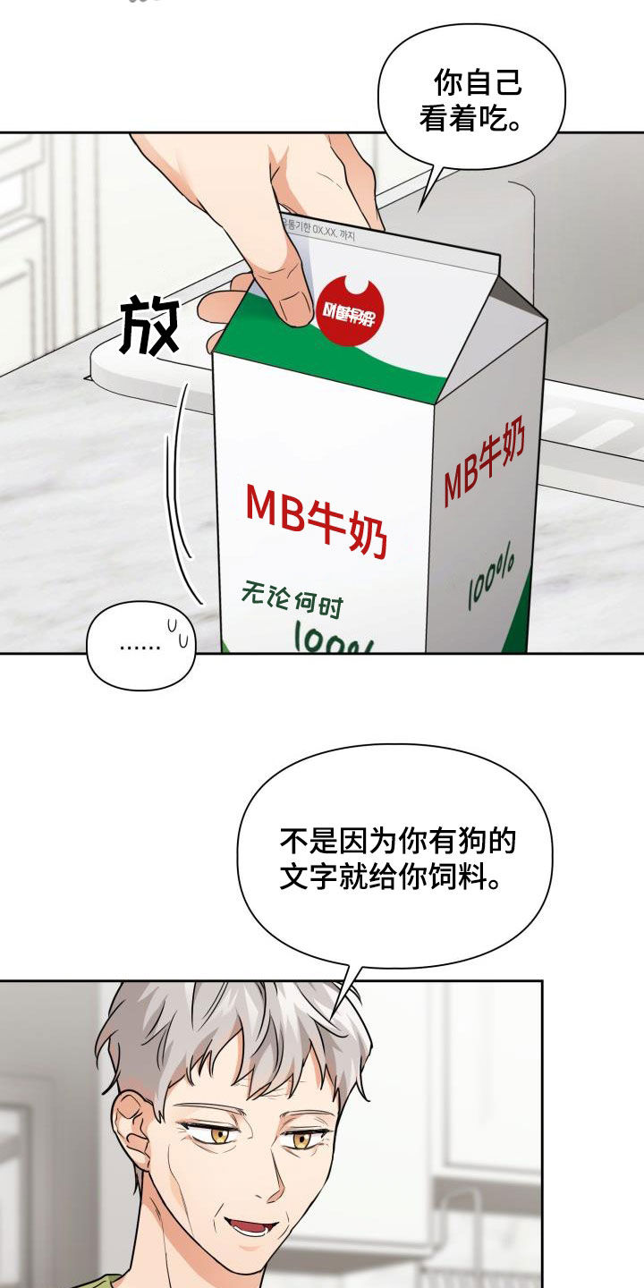 兽现文字漫画,第70章：【第二季】责任4图