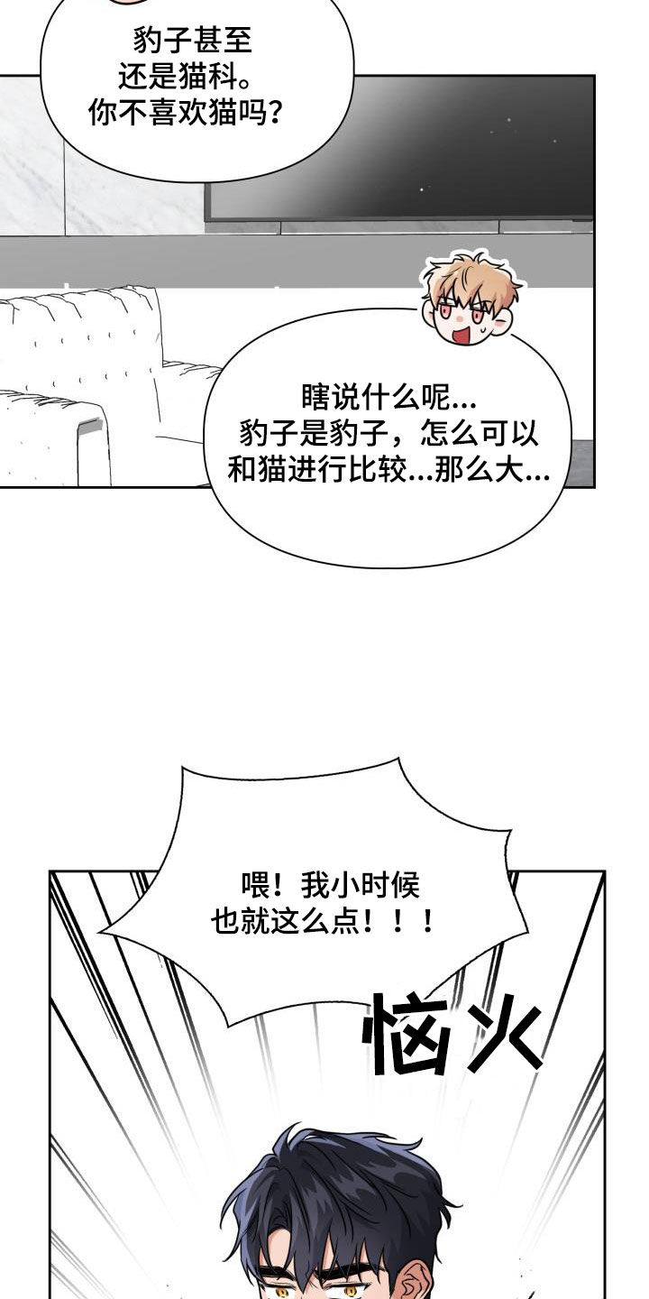 兽现文字漫画,第125章：【第二季】处分3图