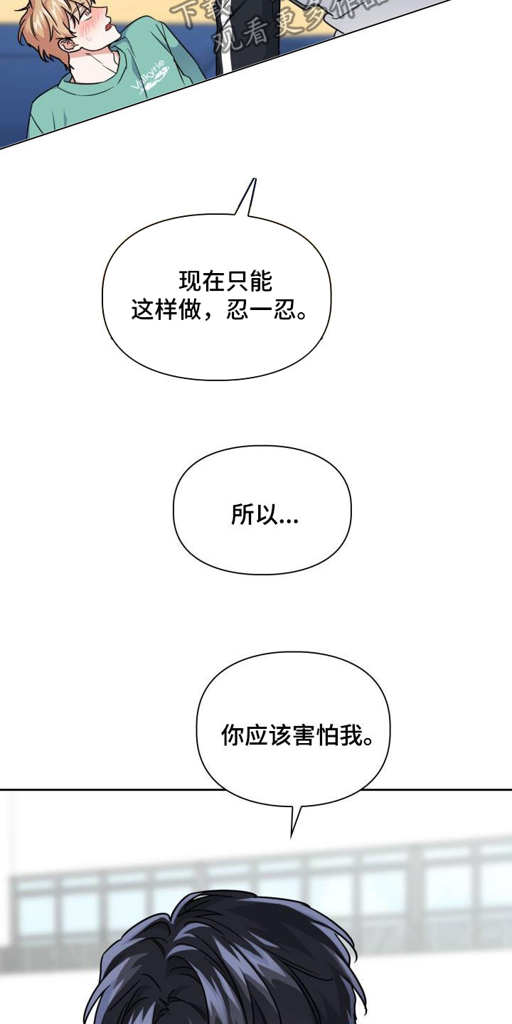 兽现文字漫画,第97章：【第二季】不要期待4图