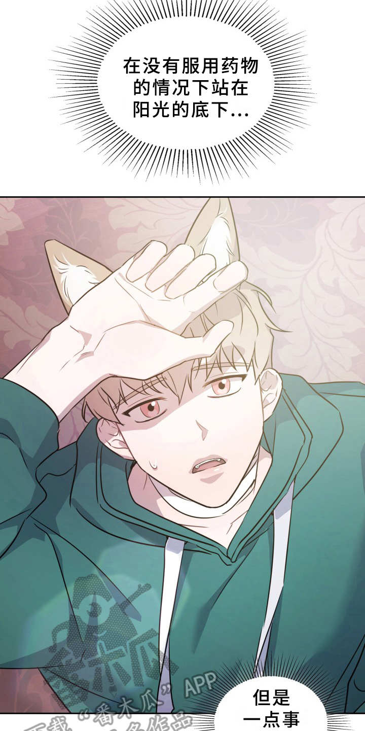 兽现文字漫画,第11章：不适应5图
