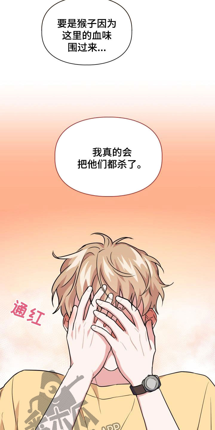 兽现文字漫画,第84章：【第二季】尾巴3图