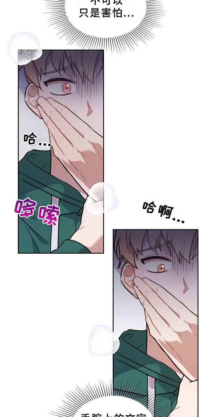 兽现文字漫画,第4章：有危险4图