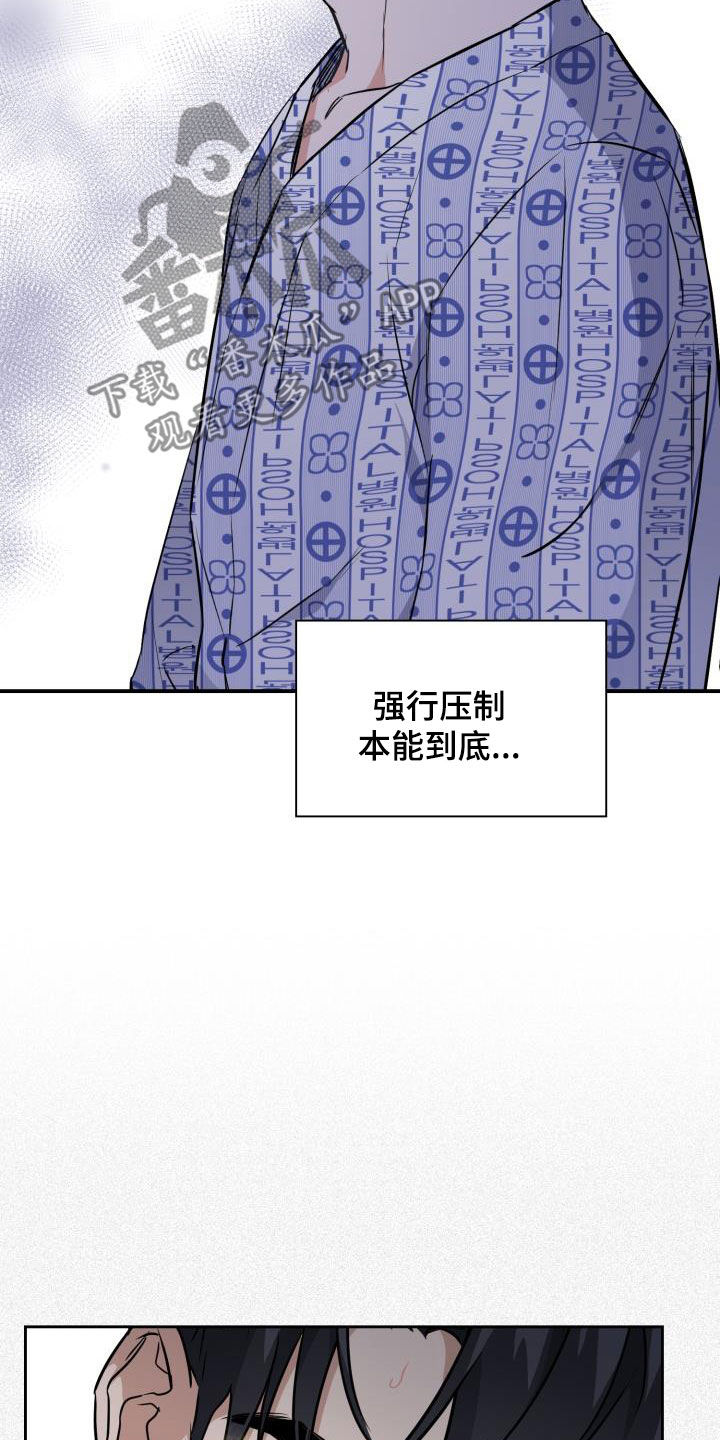兽现文字漫画,第131章：【第二季】不安2图