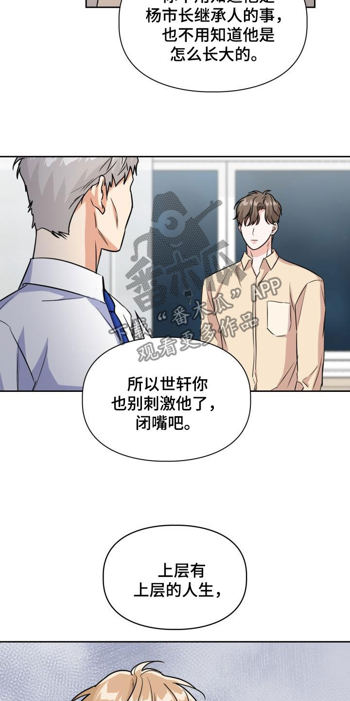 兽现文字漫画,第134章：【第二季】阶级差距4图