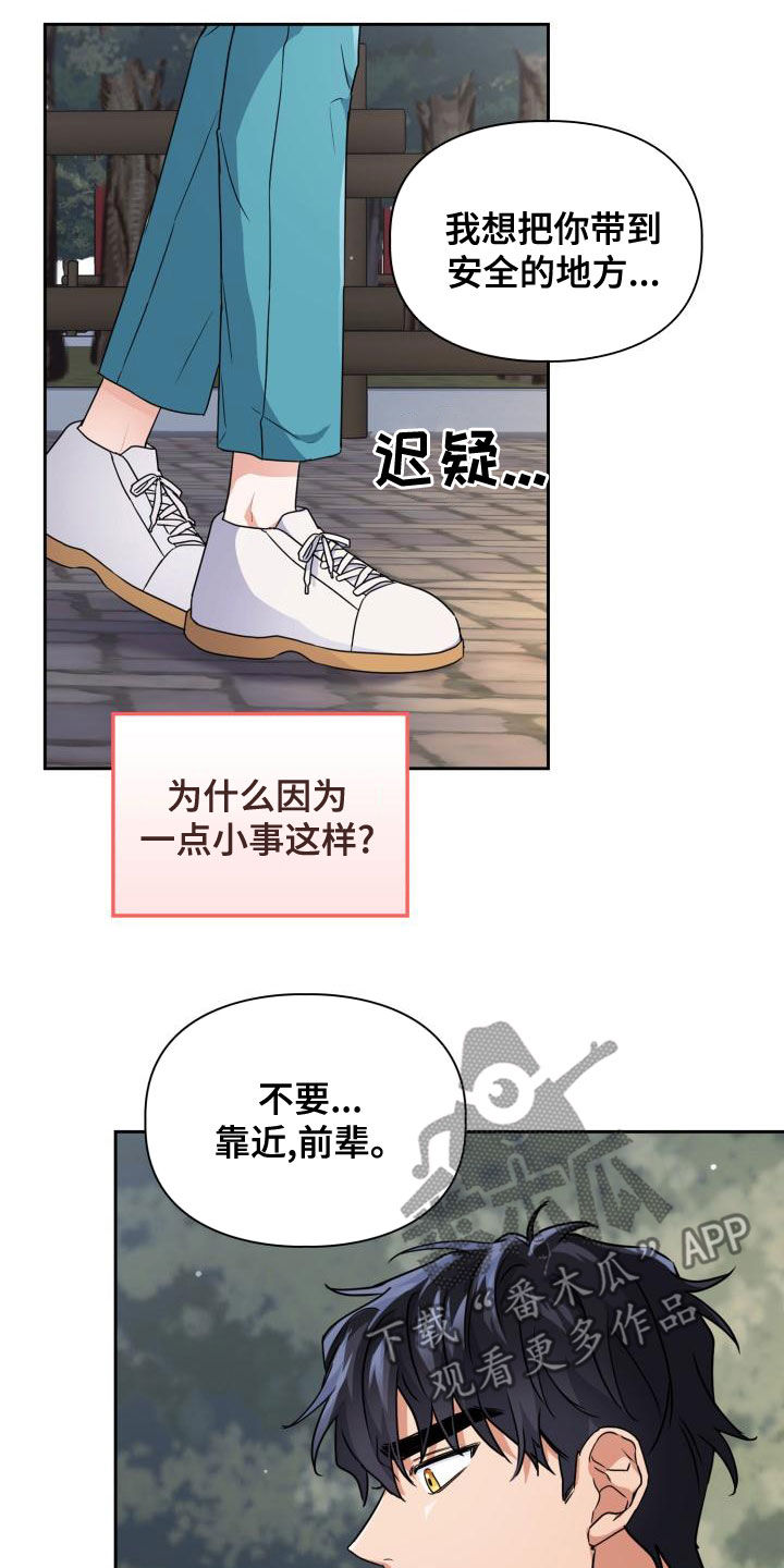 兽现文字漫画,第57章：感情1图