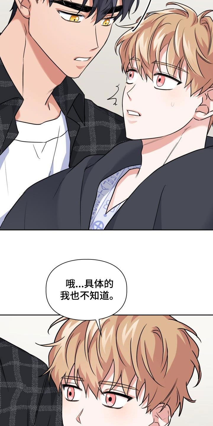 兽现文字漫画,第67章：【第二季】让开4图
