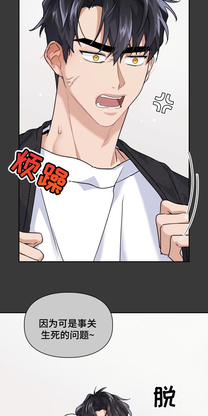 兽现文字漫画,第22章：躲避天敌3图